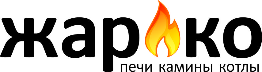 Жарко — печи, камины, котлы